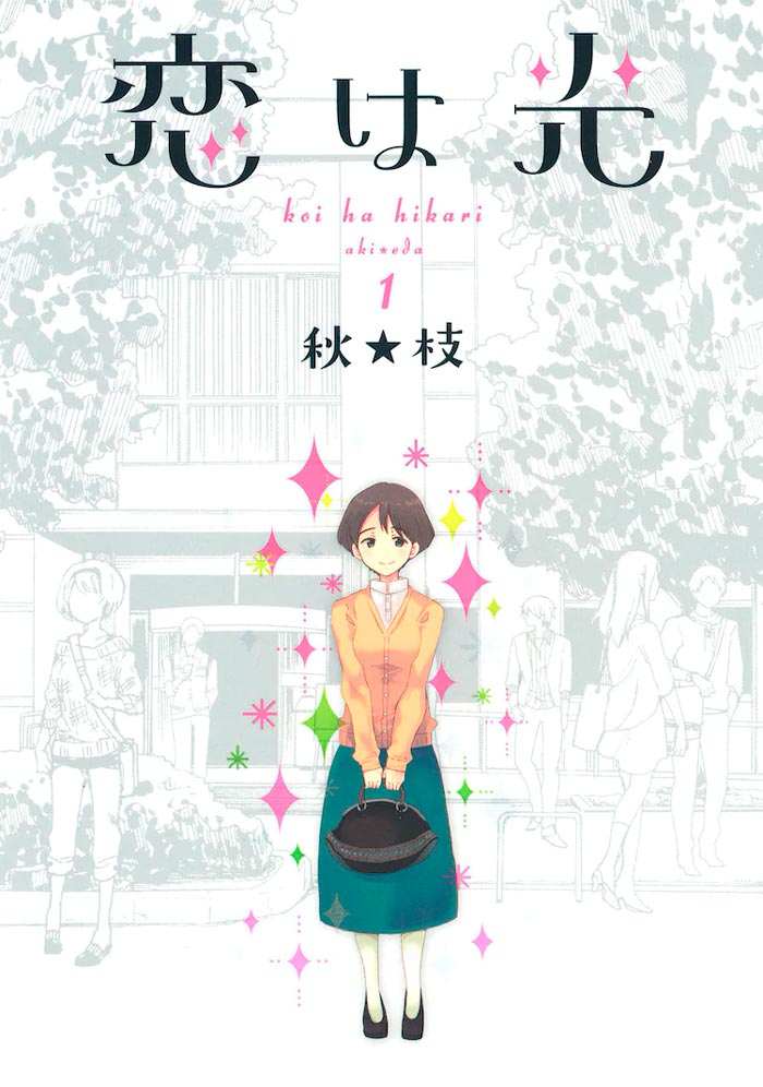 Koi ha Hikari manga - Aki ★ Eda