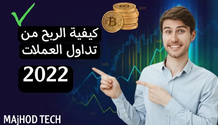 الربح من تداول العملات