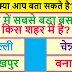  g.k questions and answers in Hindi 