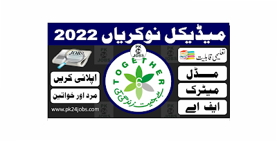 Medical Jobs 2022 – Government Jobs 2022