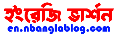 En.NBanglaBlog.Com