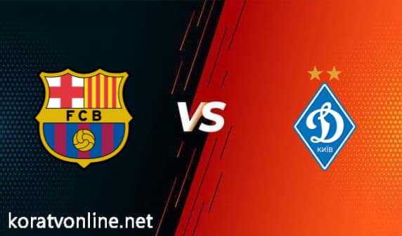مشاهدة مباراة برشلونة ودينامو كيف بث مباشر اليوم 2-11-2021 دوري أبطال أوروبا