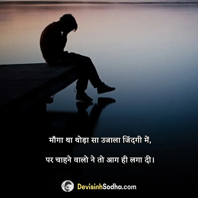 heart touching sad shayari status quotes in hindi, heart touching love shayari in hindi, 4 line heart touching shayari in hindi, heart touching sad shayari 2 line, heart touching sad shayari urdu, heart touching sad shayari for boy, one line heart touching status in hindi, sad heart touching quotes in hindi, heart touching lines meaning in hindi, heart touching इमोशनल स्टेटस इन हिंदी, very heart touching sad quotes in hindi english, heart touching lines in english, life reality life heart touching quotes in hindi