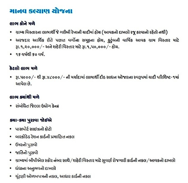 Manav Kalyan Yojana Full Information