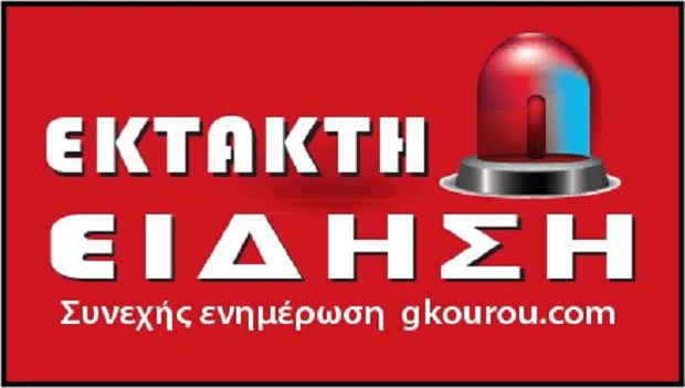 ΕΚΤΑΚΤΟ - Νεκρός ο ένας υπάλληλος εταιρείας φυσικού αερίου