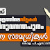 Kerala PSC | LD Clerk | Districts of Kerala - Trivandrum