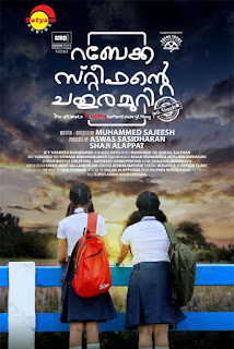 Rebecca Stephante Chathuramuri Malayalam movie, mallurelease