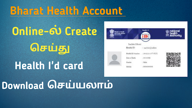 How To Apply health id card Tamil | Ayushman Bharat Health Account | Digital Health I'd Card