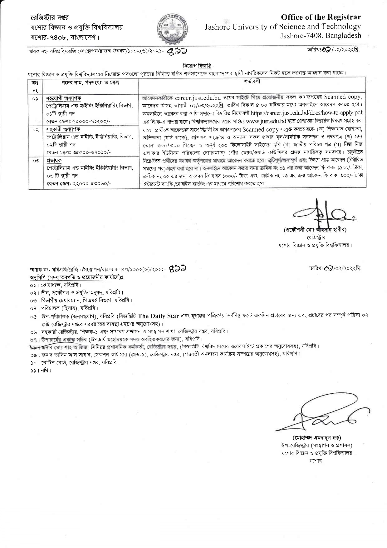 Jessore University of Science and Technology Job Circular