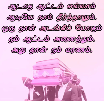 Death Quotes In Tamil