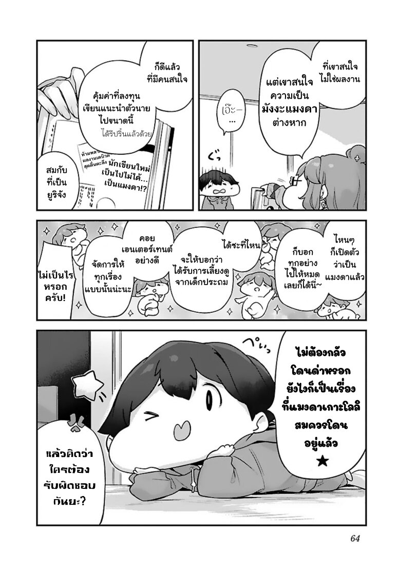 Kyou kara Ore wa Loli no Himo! - หน้า 6