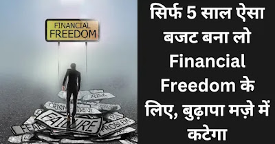 Financial Education in Hindi