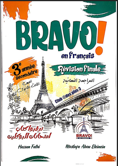 تحميل كتاب برافو BRAVO مراجعة نهائية في اللغة الفرنسية للصف الثالث الثانوي pdf 2022