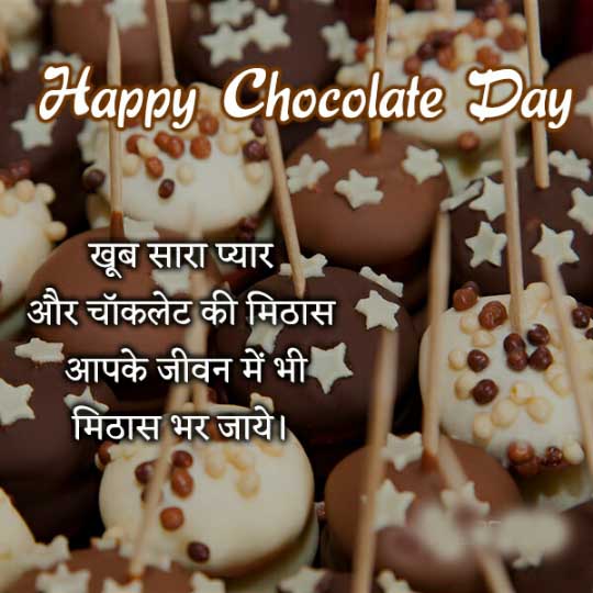 Chocolate day HD images || Chocolate Day Whatsapp Dp images 