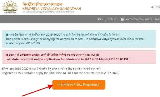 केन्द्रीय विद्यालय प्रवेश 2022 के लिए आवेदन कैसे करें