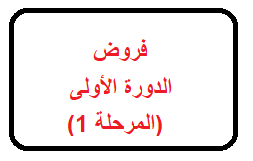 فروض الثالثة إعدادي الدورة الأولى (مرحلة 1)