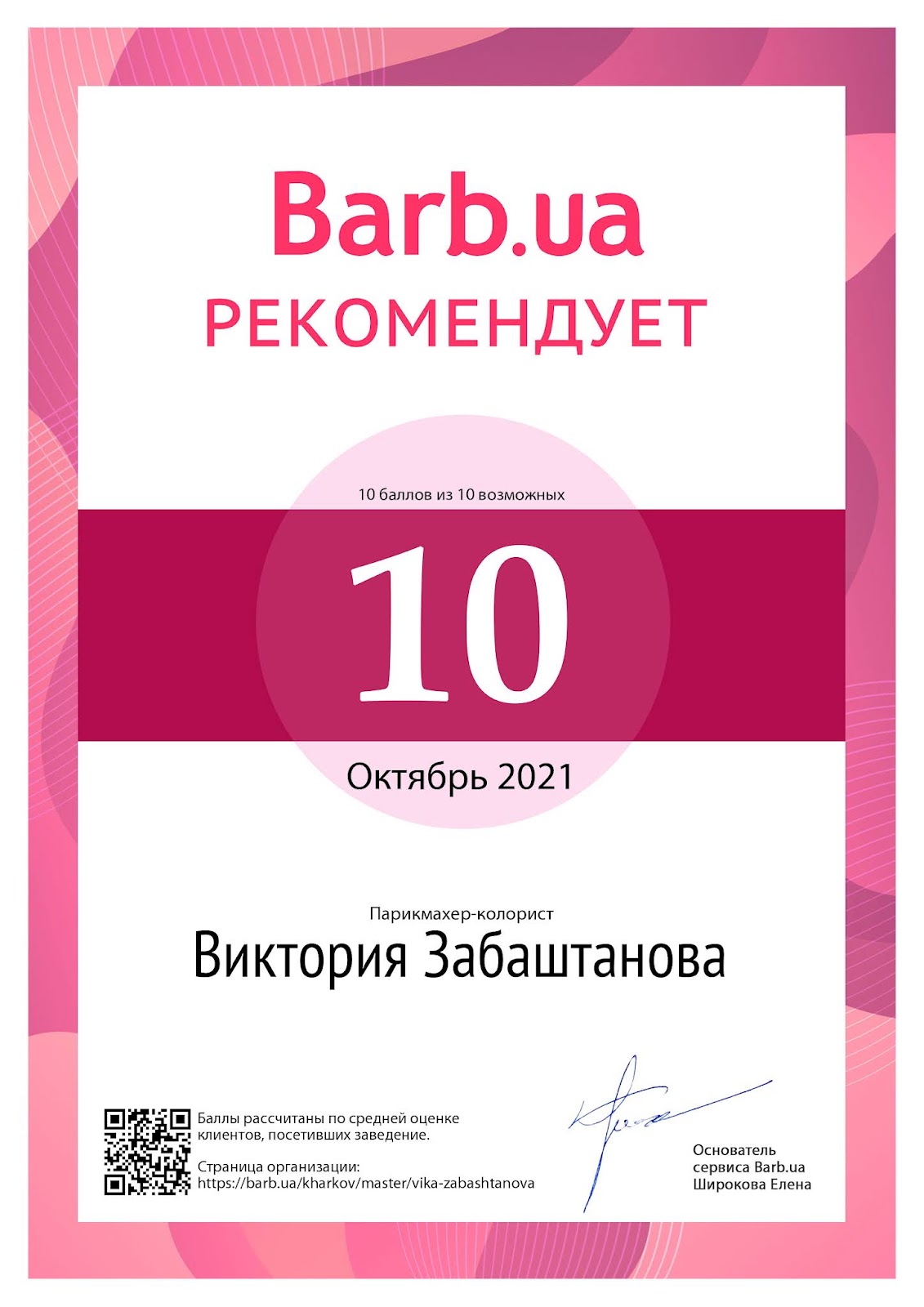 сертификат barb.ua