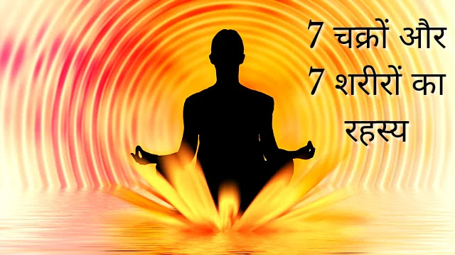 7 chakras and 7 bodies