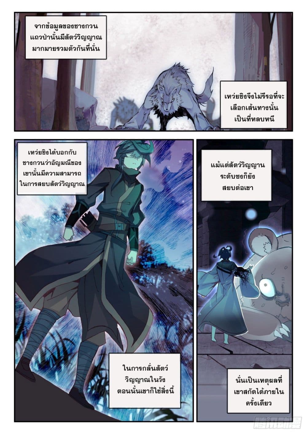 Heavenly Jewel Change - หน้า 4