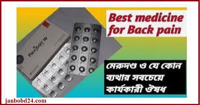 Flexibac 5 mg এর কাজ কি