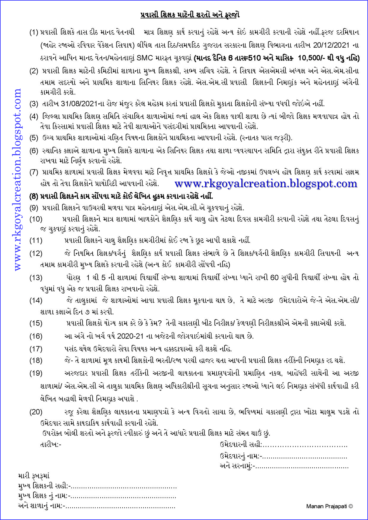 Pravasi Teacher Recruitment