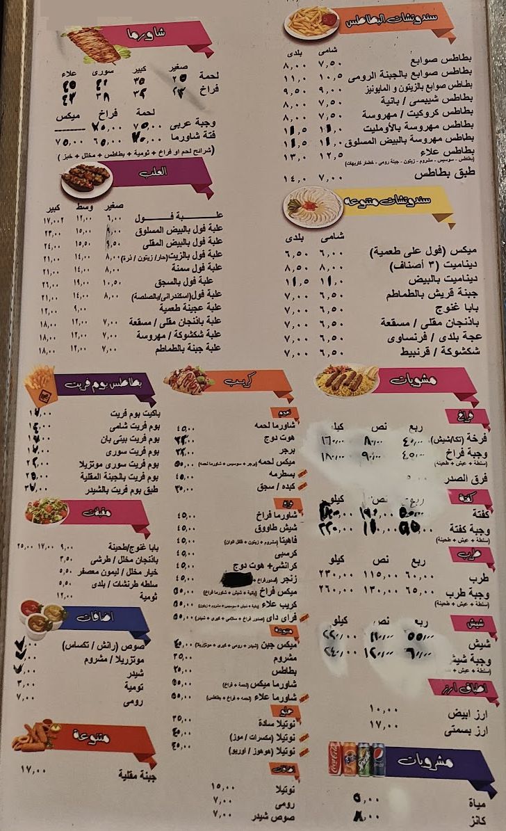 منيو مطعم علاء