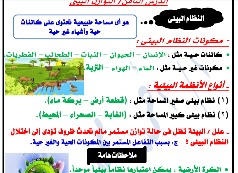 مذكرة الهلالى فى العلوم للصف الخامس الابتدائى الفصل الدراسى الاول