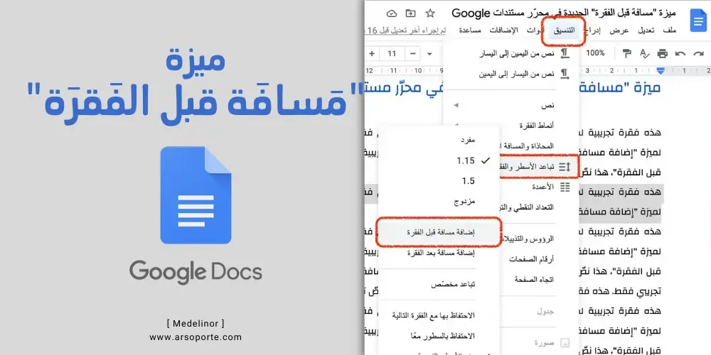 ميزة مسافة قبل الفقرة في مستندات غوغل