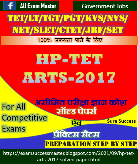 HP TET ARTS-2017 fully solved Paper