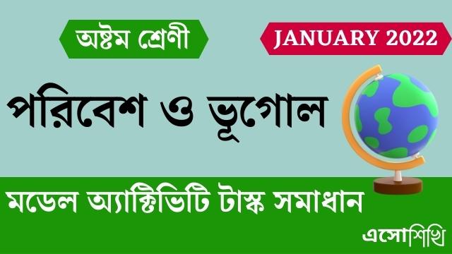 wbbse-class8-model-activity-task-geography-solutions-january-month-2022