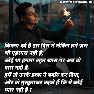 Sad Shayari in hindi