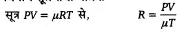 Solutions Class 11 भौतिकी विज्ञान Chapter-13 (अणुगति सिद्धान्त)