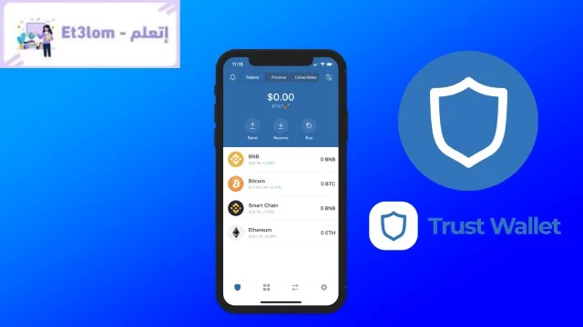 افضل محفظة Trustwallet للعملات الرقمية