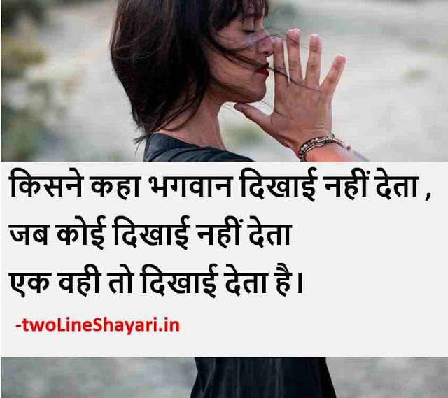 Inspirational thoughts for whatsapp dp, thoughts Dp for whatsapp in Hindi