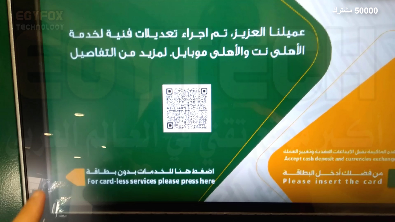 شرح كامل لطريقة سحب الفلوس من الـ ATM بدون فيزا