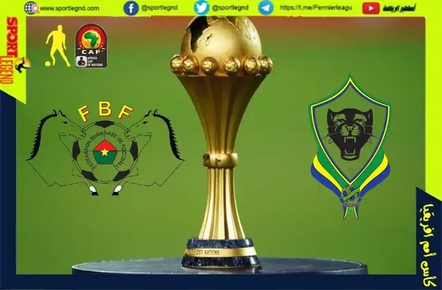 تشكيلة الغابون ضد بوركينا فاسو اليوم 23-01-2022 في كاس امم افريقيا 2021