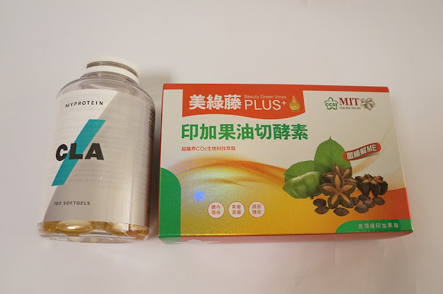 以前我是都補充 CLA，但我發現印加果油也很不錯，  CLA 共軛亞麻油酸是屬於 Omega-6 不飽和脂肪酸，  而印加果油除了 Omega-6 ，也有 Omega-3、9，  更能達到好油去壞油作用～