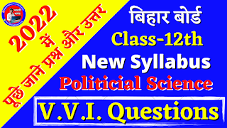 Class 12th Political Science Subjective Question 2022  Bihar Board Class XII Exam 2022