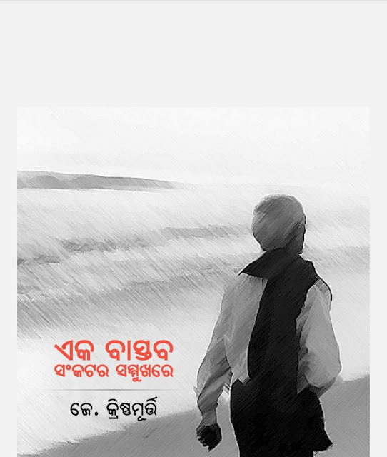 Eka Bastab Sankat Sammukha re Odia Book Pdf Free Download