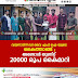 വയനാടിന് ഡി വൈ എഫ് ഐ യുടെ  കൈത്താങ്ങ് : ആന്ദോള  യൂണിറ്റ്  20000 രൂപ കൈമാറി