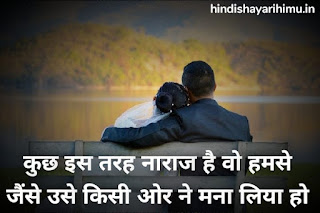 Narazgi Shayari in Hindi