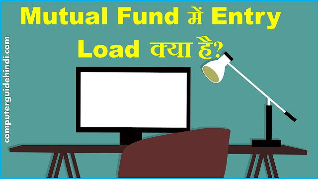 Entry Load में Mutual Fund क्या है? हिंदी में