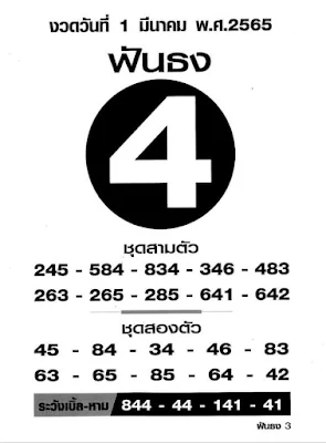 Thai Lottery VIP Paper 1-3-2022 : Thailand Lottery VIP tips 2022 | Thailand Lottery result 1 March 2022 Tips