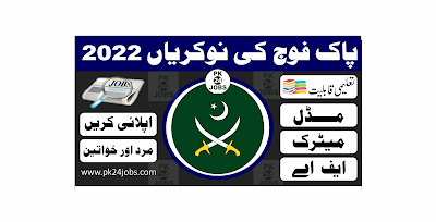 Pak Army Jobs 2022 – Pakistan Jobs 2022