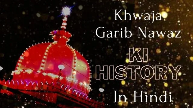 Khwaja Garib Nawaz Moinuddin Chishti History In Hindi Irfani