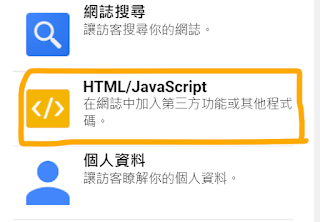 插入HTML/JavaScript