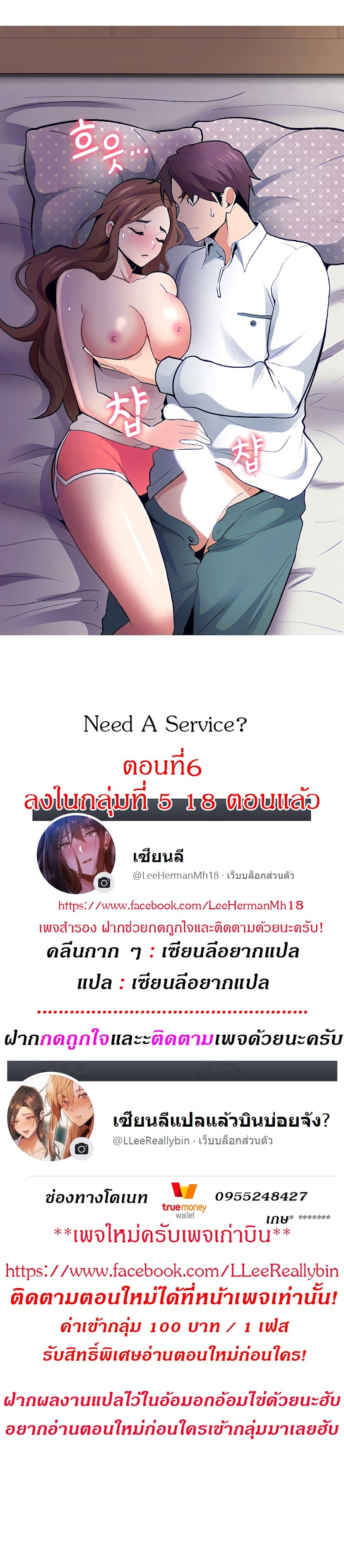 Need A Service? ตอนที่ 6