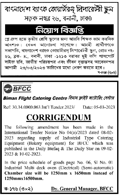 দৈনিক পত্রিকা চাকরির খবর ০৬ মার্চ ২০২৩ - All Daily Newspaper Job Circular 06 March 2023 - আজকের চাকরির খবর ০৬-০৩-২০২৩ - আজকের চাকরির খবর ২০২৩ - চাকরির খবর ২০২৩ - দৈনিক চাকরির খবর ২০২৩ - Chakrir Khobor 2023-2024 - Job circular 2023-2024