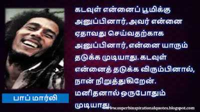 Bob Marley Best Motivational Quotes in Tamil23