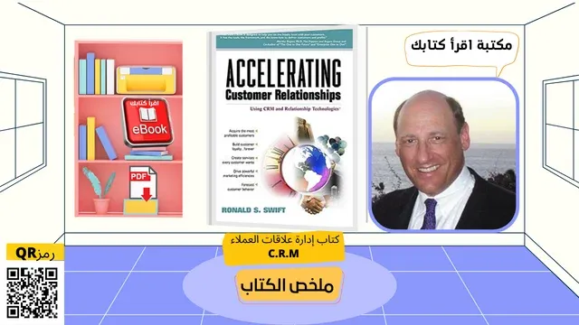 إدارة علاقات العملاء pdf - شرح كامل